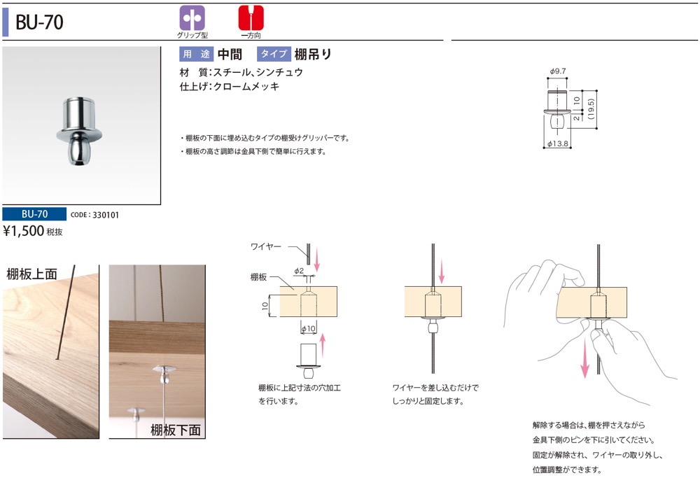 荒川技研工業【ワイヤーシステム BU-70 棚吊り】BU-70 - 「匠の一冊」公式通販サイト