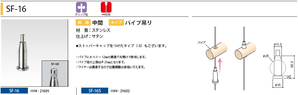 荒川技研工業【ワイヤーシステム SF-16 パイプ吊り】SF-16～他 - 「匠の一冊」公式通販サイト