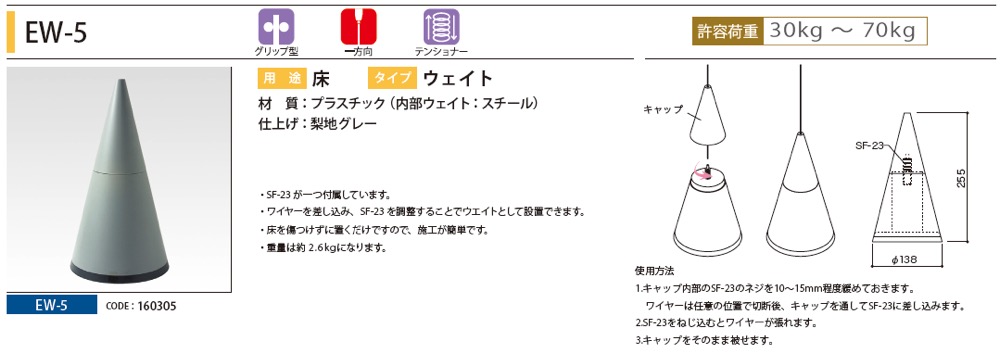 荒川技研工業【ワイヤーシステム EW-5 ウェイト】EW-5 - 「匠の一冊」公式通販サイト