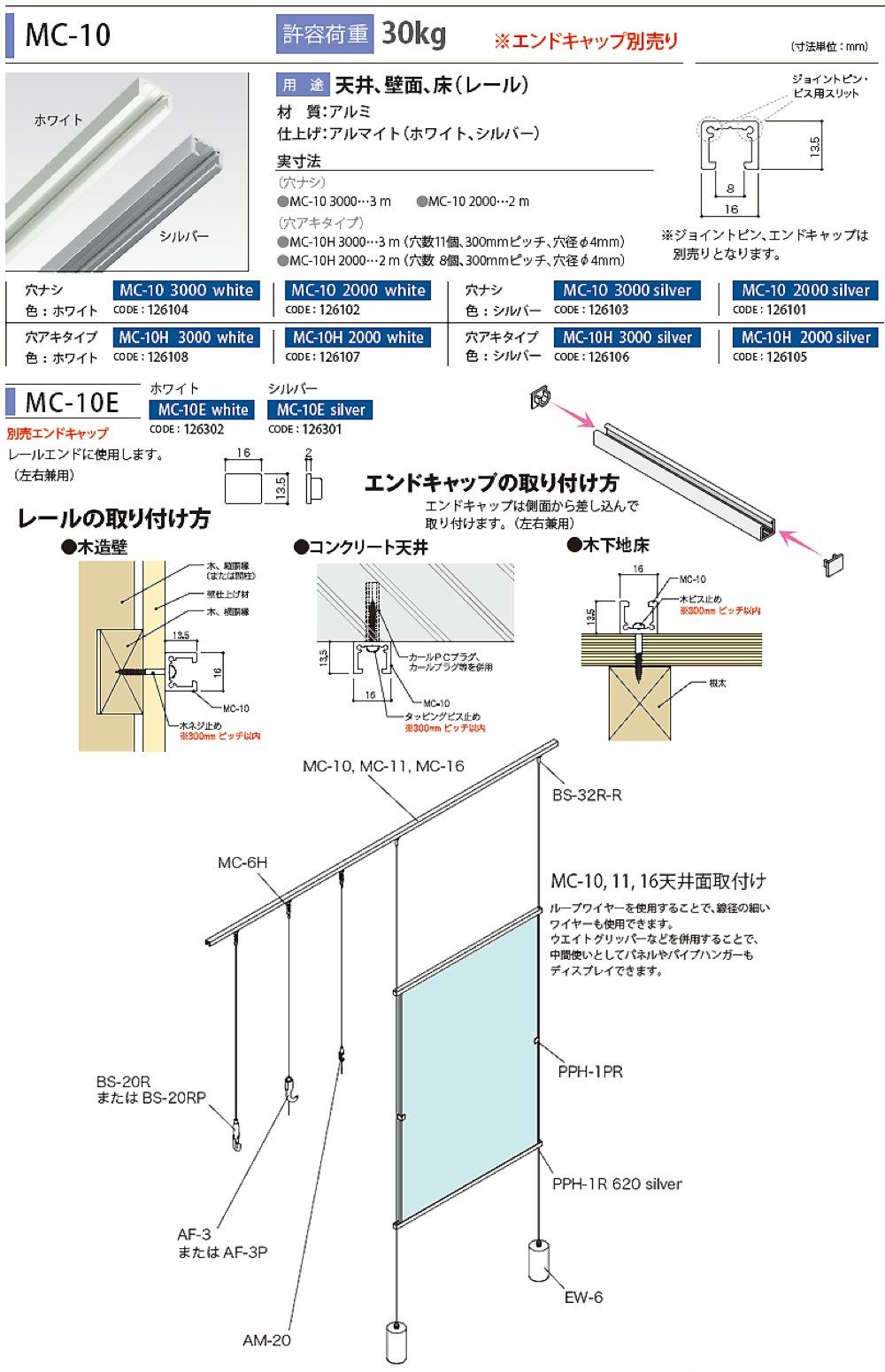 荒川技研工業【ピクチャーレール MC-10】MC-10 3000 ホワイト～他 - 「匠の一冊」公式通販サイト