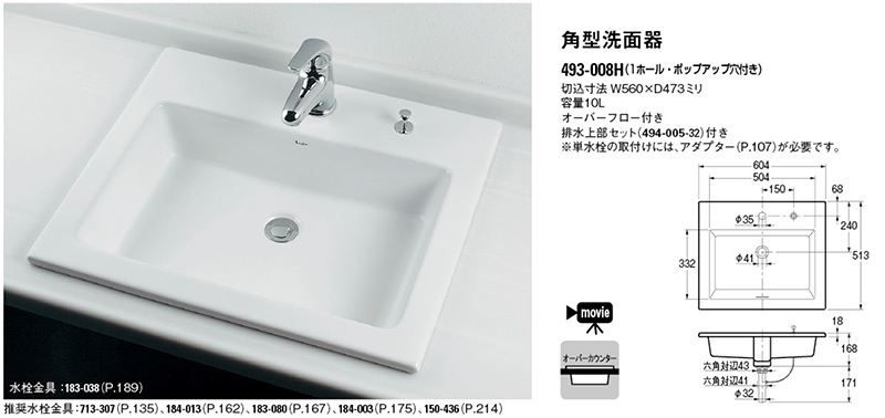 カクダイ 493-072H 角型洗面器 493072H ポップアップ独立つまみタイプ KAKUDAI 