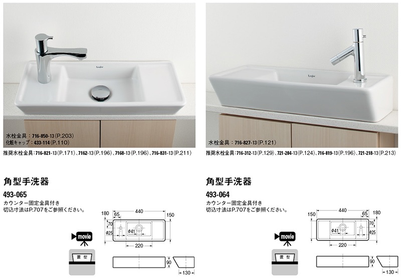 カクダイ 493-064 カクダイ Luju（リュウジュ） 角型手洗器（Rホール） トイレ