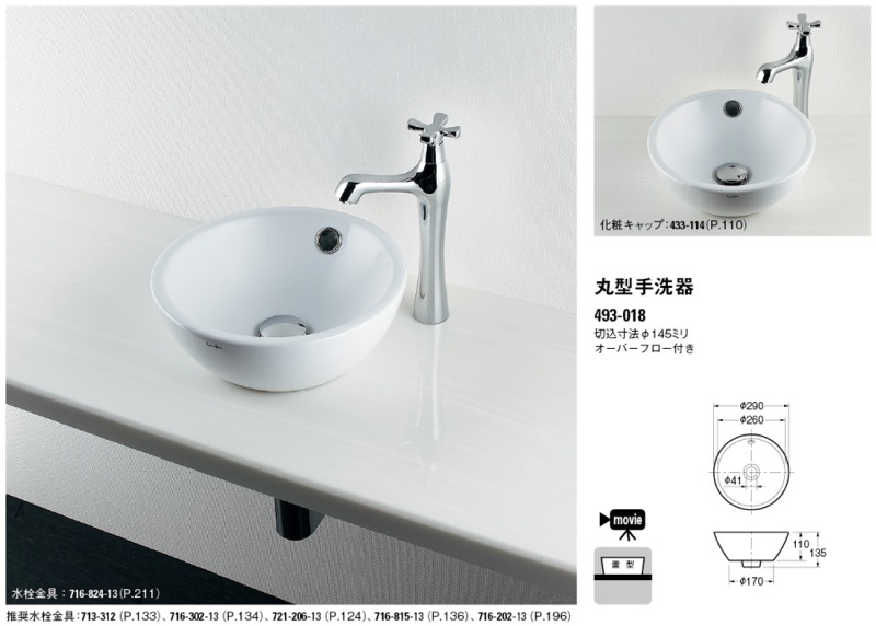 493-064 カクダイ Luju（リュウジュ） 角型手洗器（Rホール） 通販