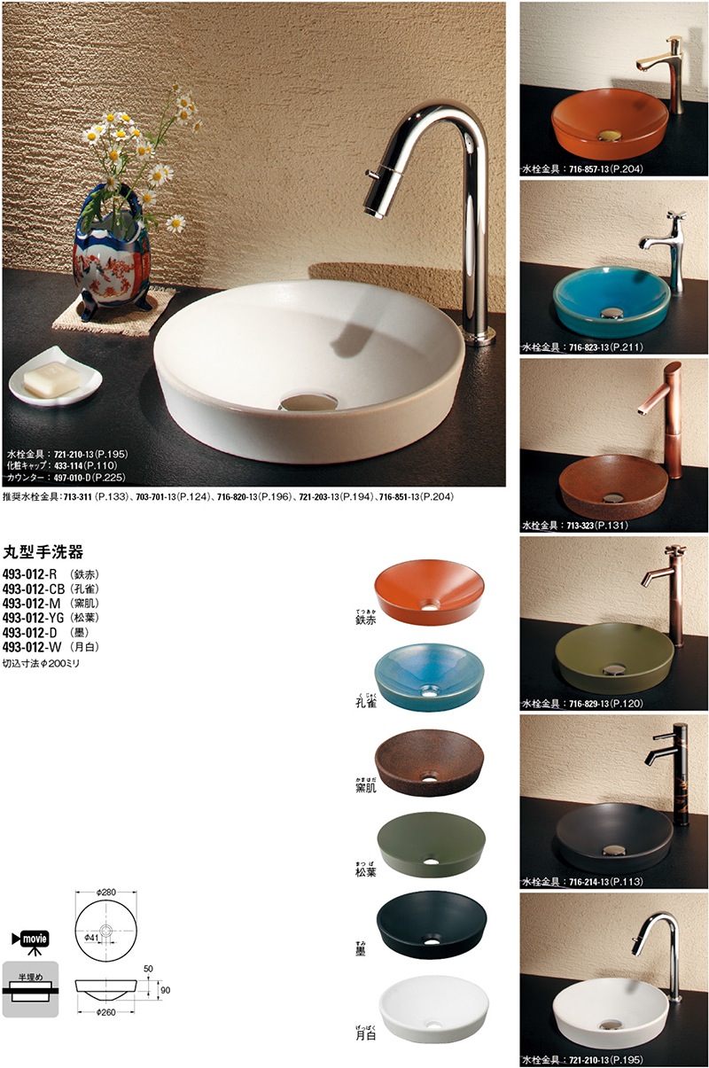 人気デザイナー KanamonoYaSan KYSカクダイ 丸型洗面器 窯肌 493-014-M
