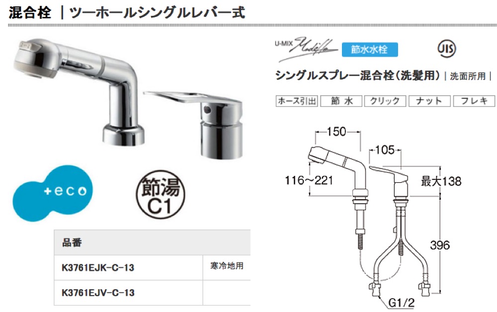 定番 三栄水栓 SANEI シングルスプレー混合栓 洗髪用 洗面所用 K37610EJK-13 寒冷地用