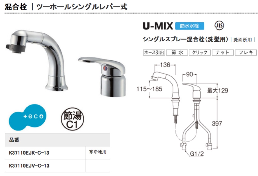 三栄　水栓金具洗面用シングルスプレー混合栓（洗髪用）K3761JV-C [仕様：一般地用] - 1