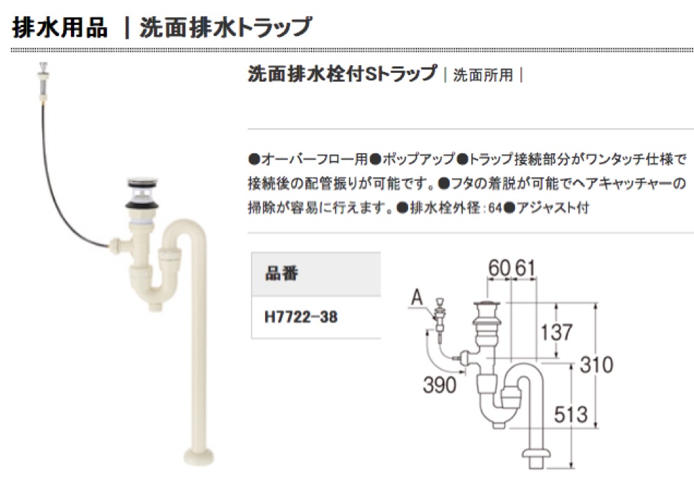  三栄水栓 SANEI H7710-32 洗面排水栓付S P兼用トラップ 洗面所用