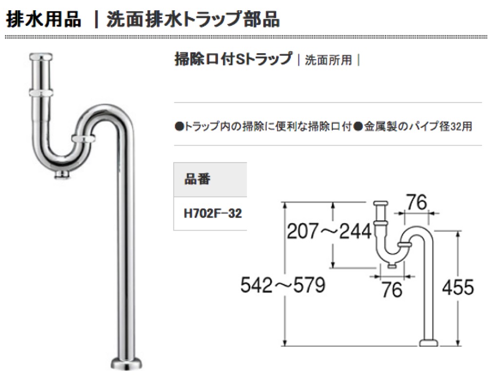 2022年のクリスマス 三栄水栓 SANEI H7001-32 Sトラップ 洗面所用