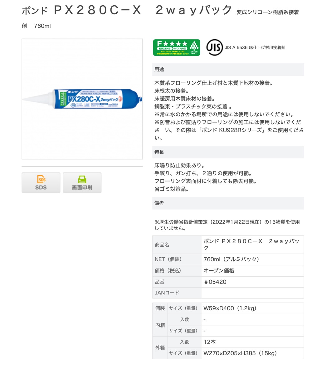 住宅建築資材と金物通販の【匠の一冊】 / コニシ【ボンドPX280C-X 2Way