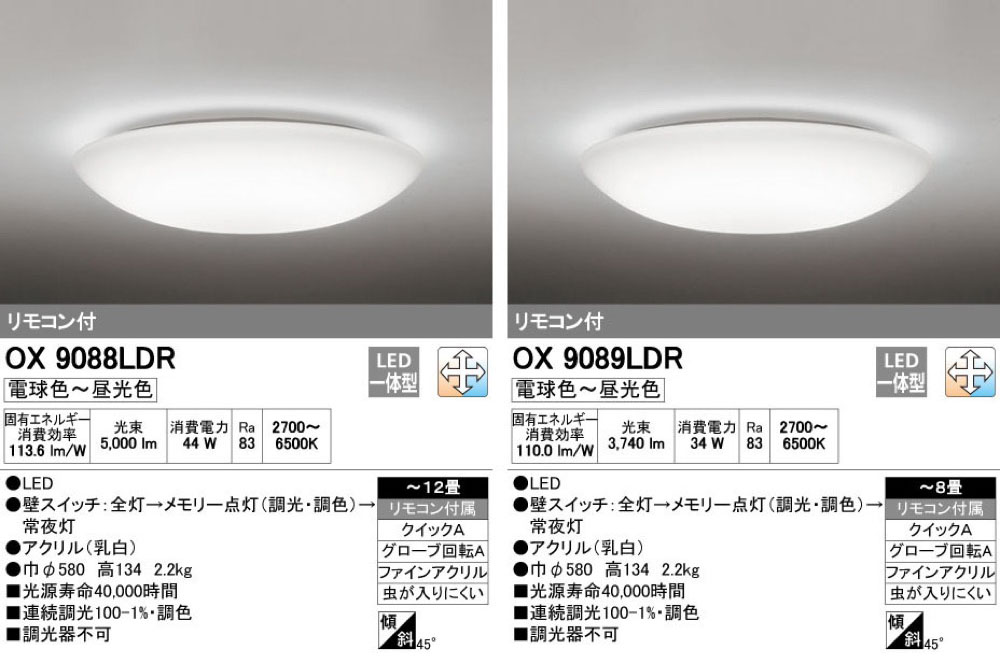 オーデリック LEDシーリングライト LED一体型 電球色~昼光色 調光・調色タイプ ~8畳 SH8226LDR W シーリングライト、天井照明